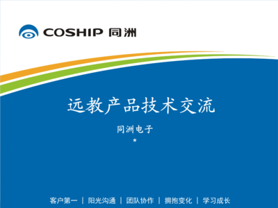 [计算机硬件及网络]远教产品技术交流.ppt